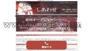 仙台の「しあわせ」電話番号：050-6862-0623