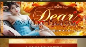 平安通の「Dear」電話番号：080-3063-4703