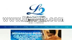 宇都宮の「LAGOON SPA 宇都宮」電話番号：050-3033-6348