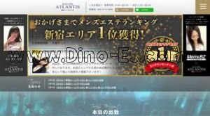 西武新宿の「ATLANTIS～アトランティス～」電話番号：080-4710-0345
