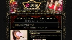 大井町の「楽天国」電話番号：090-5766-1148