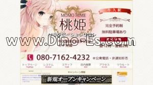 牛久の「桃姫」電話番号：080-7162-4232