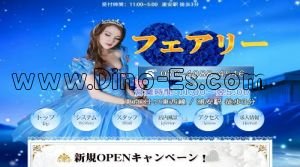浦安(千葉)の「フェアリー」電話番号：070-4088-4546