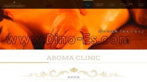 四日市の「アロマクリニック 四日市」電話番号：059-356-9100