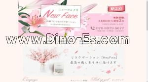 東新宿の「ニューフェイス」電話番号：070-8979-6677
