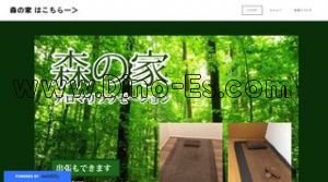 博多の「森の家」電話番号：050-5216-8031