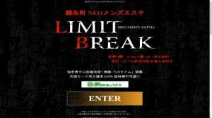 錦糸町の「LIMIT BREAK 錦糸町」電話番号：03-5669-0929