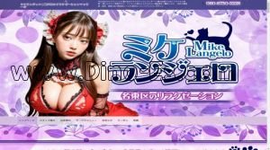 藤が丘(愛知)の「ミケランジェロ」電話番号:080-8730-5226