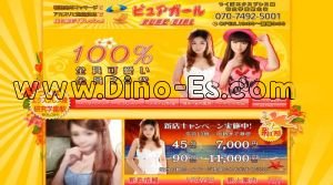 研究学園の「ピュアガール」電話番号：070-7492-5001