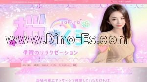 茅町駅近くのメンズエステ店舗（桜） | DINOエステ（ディノエステ）