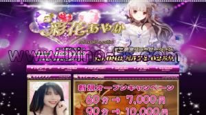 新八柱駅近くのメンズエステ店舗（彩花 あやか） | DINOエステ（ディノエステ）