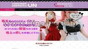 高田馬場の「コンセプトエステUN ～アン～」電話番号：070-8949-9377