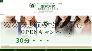 綾瀬駅近くのメンズエステ店舗（激安天使） | DINOエステ（ディノエステ）