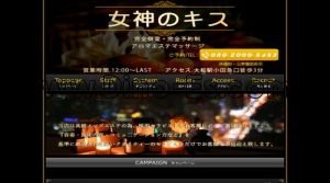 大和(神奈川)の「女神のキス」電話番号：080-2000-8483