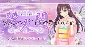 六軒(岐阜)の「麗人閣」電話番号：070-4425-7087