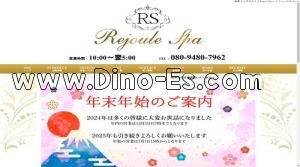 岐南の「Rejoule Spa リジュールスパ」電話番号：080-9480-7962