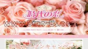 中野駅近くのメンズエステ店舗（時代の恋） | DINOエステ（ディノエステ）
