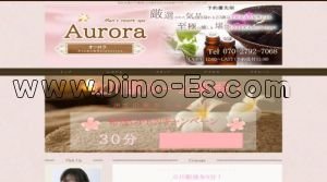 立川の「オーロラ」電話番号：070-2792-7068