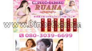 草津(滋賀)の「LUANA～ルアナ～」電話番号：080-3039-6699