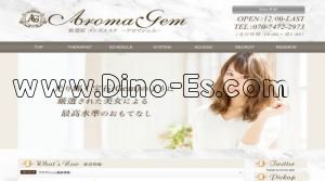 秋葉原の「Aroma gem～アロマジェム～」電話番号：070-7472-2973