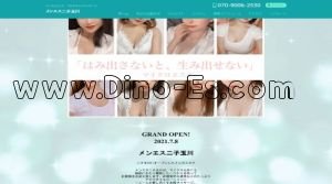 二子玉川の「メンエス二子玉川」電話番号：070-9006-2530