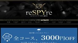 新越谷駅近くのメンズエステ店舗（reSPYrespa 越谷） | DINOエステ（ディノエステ）