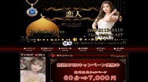 登戸の「恋人」電話番号：080-2113-8419