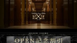 EXE~エグゼ~ メンズエステ | DINOエステ(ディノエステ) 高崎駅近くのメンズエステ店舗(EXE~エグゼ~) | DINOエステ(ディノエステ)