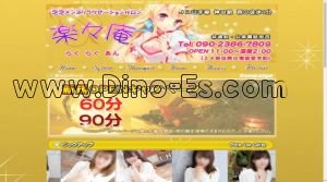 神田(東京)の「楽々庵」電話番号：090-2386-7809