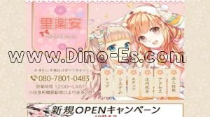 小田急相模原の「里楽安」電話番号：080-7801-0483