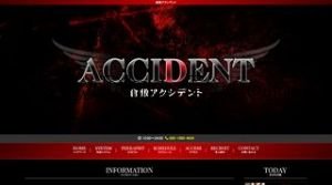 倉敷の「倉敷アクシデント」電話番号：080-1560-4034