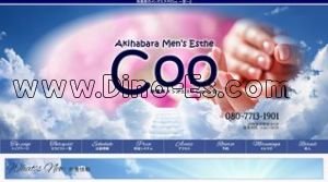 秋葉原駅近くのメンズエステ店舗（Coo～空～） | DINOエステ（ディノエステ）