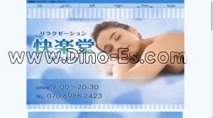 上島駅近くのメンズエステ店舗（快楽堂～ラクドウ） | DINOエステ（ディノエステ）