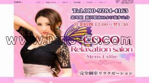 藤沢の「COCO」電話番号：080-9284-4163