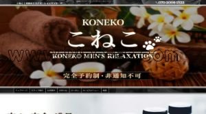 刈谷の「こねこ」電話番号：070-2008-1322