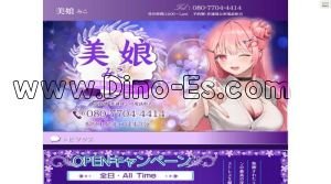 本厚木の「美娘 ～みこ～」電話番号：080-7704-4414