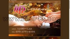 西中島南方の「姫」電話番号：070-1775-6116