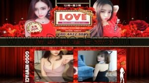 幸手の「LOVE」電話番号：080-4422-8885