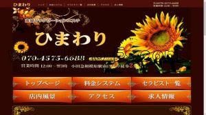 小田急相模原の「ひまわり」電話番号：070-4575-6688