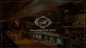 池袋駅近くのメンズエステ店舗（Healing SPA Halu~ヒーリングスパ ハル） | DINOエステ（ディノエステ）
