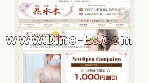 町屋の「花水木」電話番号：090-4900-8589