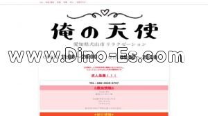 犬山の「俺の天使」電話番号：080-4539-6757