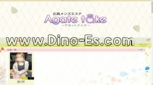 八丁堀(広島)の「Agate take～アガットテイク～」電話番号：080-7308-3572