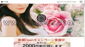 赤羽の「リフレ桜」電話番号:080-2775-0168