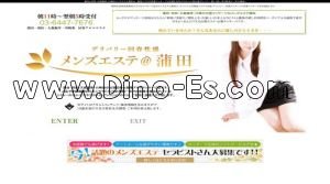蒲田の「メンズエステ@蒲田」電話番号：03-6447-7676