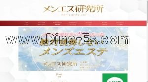 久喜駅(メンエス研究所)のホームページや公式サイトです
