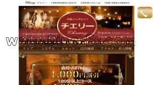 四街道駅近くのメンズエステ店舗（チェリー） | DINOエステ（ディノエステ）