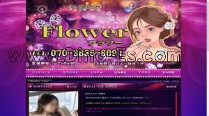 大和(神奈川)の「Flower」電話番号：070-3835-8091