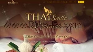 胡町の「タイスマイル」電話番号：080-5187-6648