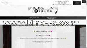 東新宿の「天使と悪魔のエステ」電話番号：080-4778-7873